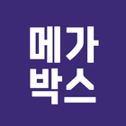 메가박스-icoon