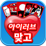 아이러브 맞고 icône