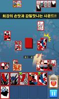 아이러브 맞고 capture d'écran 1