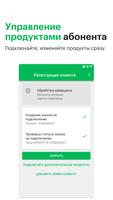МегаФон MCCA تصوير الشاشة 2