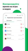 Родительский контроль تصوير الشاشة 3