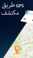 خرائط GPS والملاحة الملصق