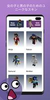 Robloxのスキン スクリーンショット 1