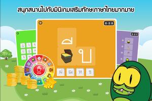 เก่งไทย คัดลายมือ ท่องจำ ก-ฮ ảnh chụp màn hình 1