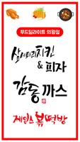 푸드딜라이트 의왕점 screenshot 1