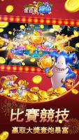 金百萬捕魚 ảnh chụp màn hình 3