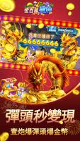 金百萬捕魚 Plakat