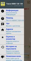 Такси 0888130130 screenshot 1