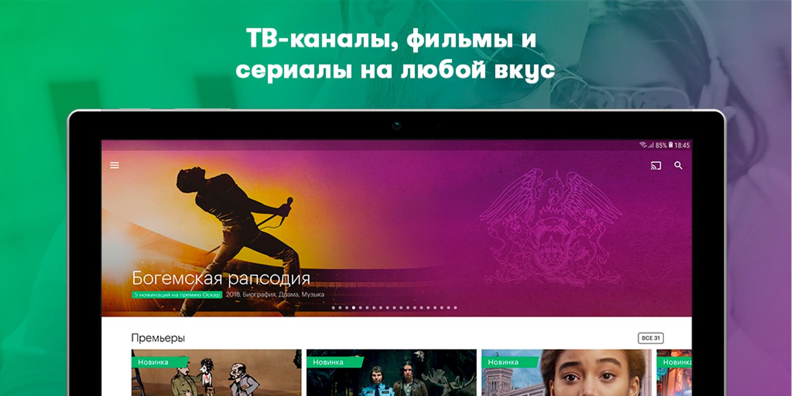 мегафон тв скачать apk Мегафон тв скачать megafon tv на андроид бесплатно.