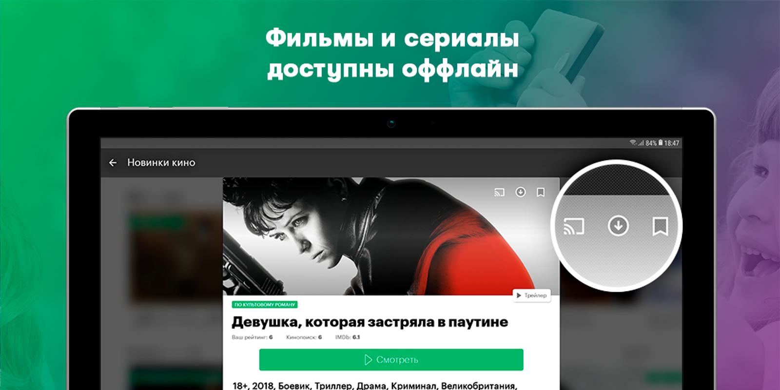 мегафон тв скачать apk Приложение мегафон тв скачать бесплатно скачать megafon tv.
