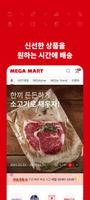 메가마트몰 Plakat