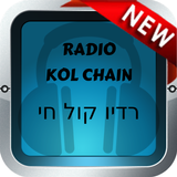 רדיו קול חי Radio Israel Fm  Radio kol Cha icône
