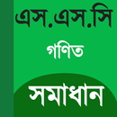 SSC General Math Solution (9-1 APK