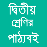 Class 2 Textbooks Bangladesh (