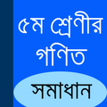 Class 5 Math Solution Bangla O
