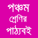Class 5 Textbooks Bangladesh APK
