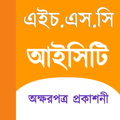 HSC ICT Text Book Offline (অক্