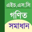 HSC Math 1st Paper Solution of