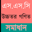 SSC Higher Math Guide APK