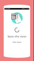 SSC Higher Math Guide poster