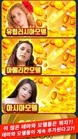 비키니 맞고 : 사진 일러스트 고스톱 capture d'écran 2