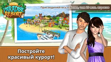 Island Resort - Paradise Sim постер