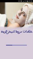 خلطات سريعه لتبيض الوجه plakat