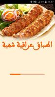 اكلات عراقية شهية سهله وسريعه Affiche