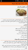 اكلات عراقية شهية سهله وسريعه screenshot 3