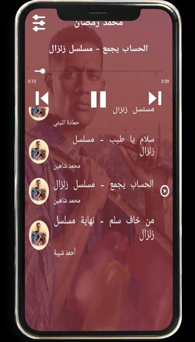 أغاني مسلسلات محمد رمضان بدون نت For Android Apk Download