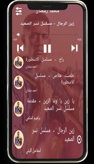 أغاني مسلسلات محمد رمضان بدون نت For Android Apk Download