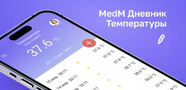 MedM Дневник Температуры