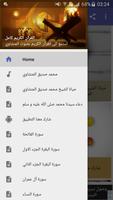 القرآن الكريم بصوت المنشاوي الملصق