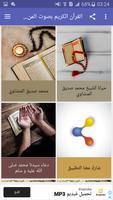 القرآن الكريم بصوت المنشاوي تصوير الشاشة 1
