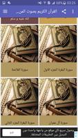 القرآن الكريم بصوت المنشاوي تصوير الشاشة 2
