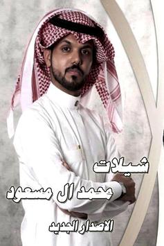 شيلات محمد ال مسعود الإصدار الجديد بدون نت Apk App تنزيل مجاني