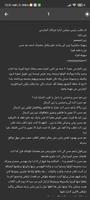 رواية عشق الزين كاملة بدون نت captura de pantalla 2