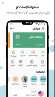 ميدان - اشحن، حول، ادفع الفوات الملصق
