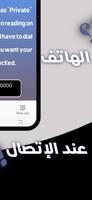 إخفاء رقمك عند الاتصال imagem de tela 1