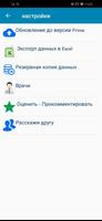 Артериальное давление. скриншот 2