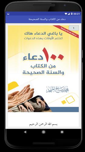 100 دعاء من الكتاب والسنة For Android Apk Download