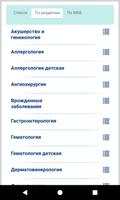 Справочник терапевта screenshot 1