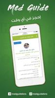 MedGuide تصوير الشاشة 2