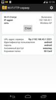 Wi-Fi Pro FTP-сервер скриншот 1