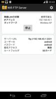 無線LANのFTPサーバー Wi-Fi FTP Server スクリーンショット 1