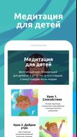 Медитация для детей. ДЕТИ Affiche