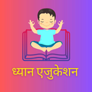 ध्यान एजुकेशन APK
