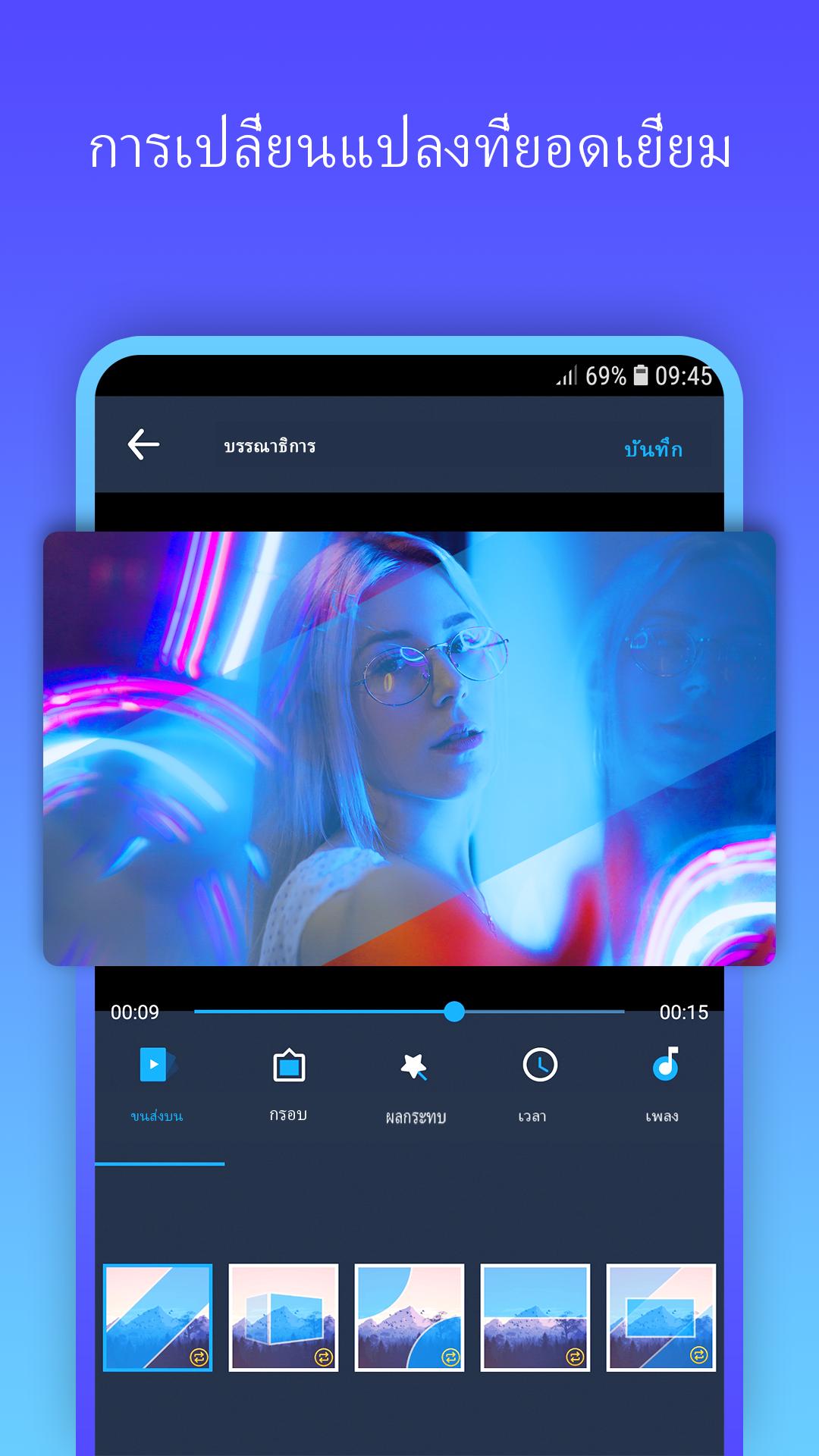 ดาวน์โหลด โปรแกรมสร้างวิดีโอพร้อมเพลง APK สำหรับ Android ดาวน์โหลด โปรแกรมสร้างวิดีโอพร้อมเพลง Apk สำหรับ Android