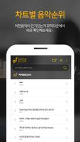 뮤직다운 Screenshot 1