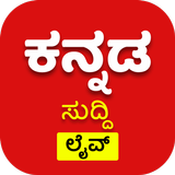 Kannada News Live TV 24X7 | FM